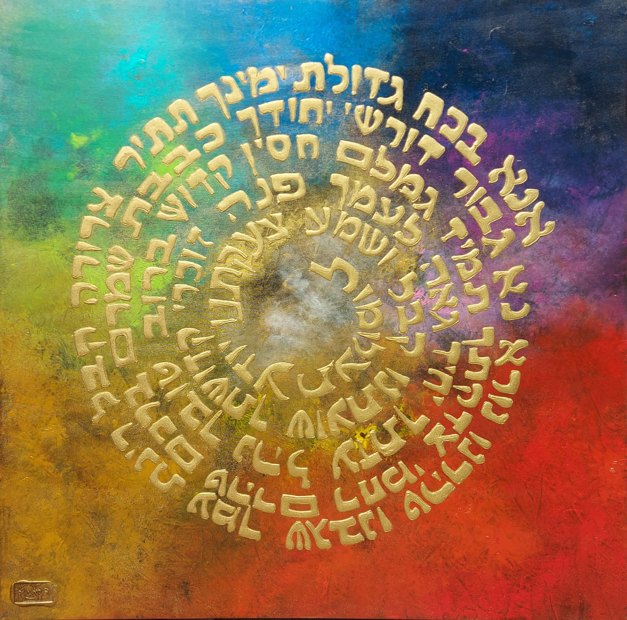 Art piece: ana-beckoach-spiral2