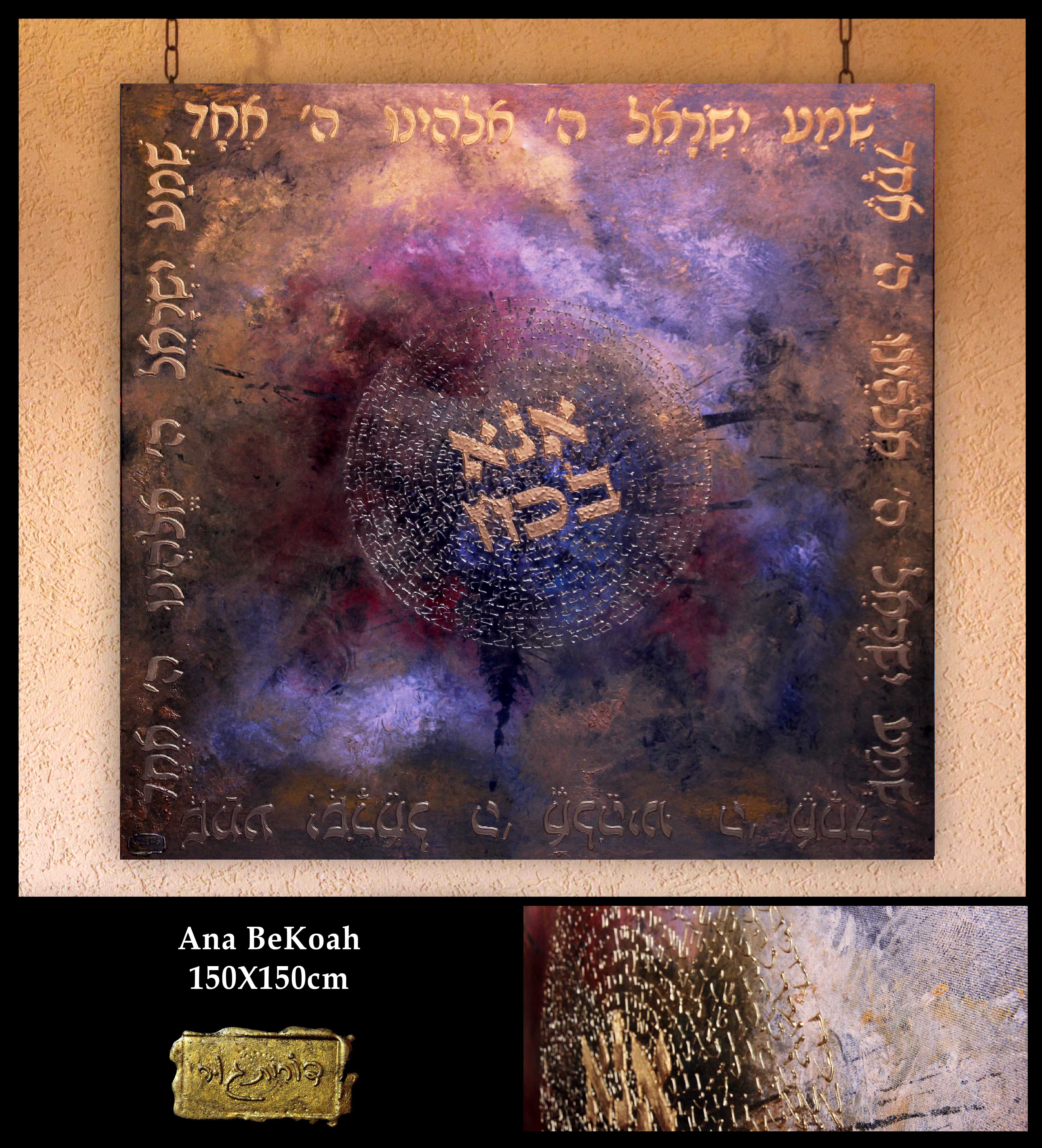 Art piece: ana-bekoach-150x150