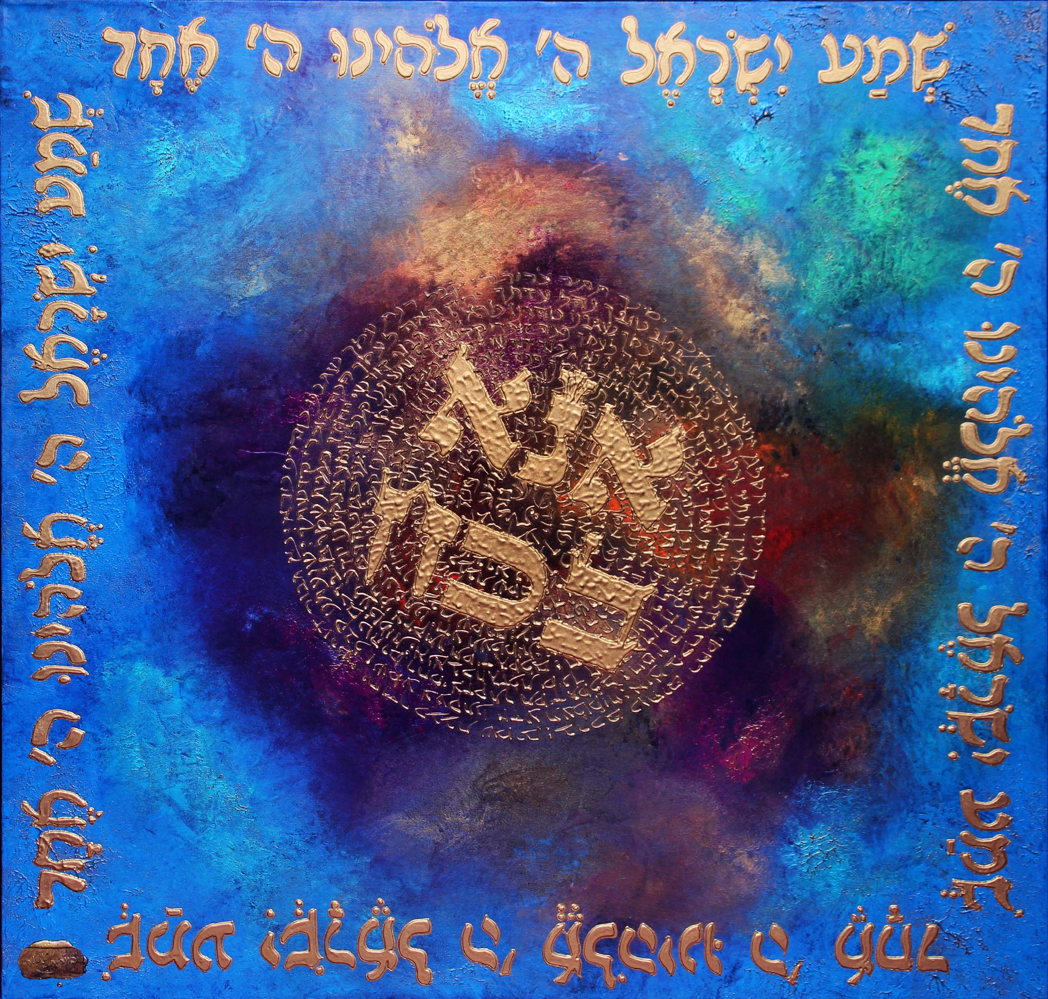 Art piece: ana-bekoach-shema-israel