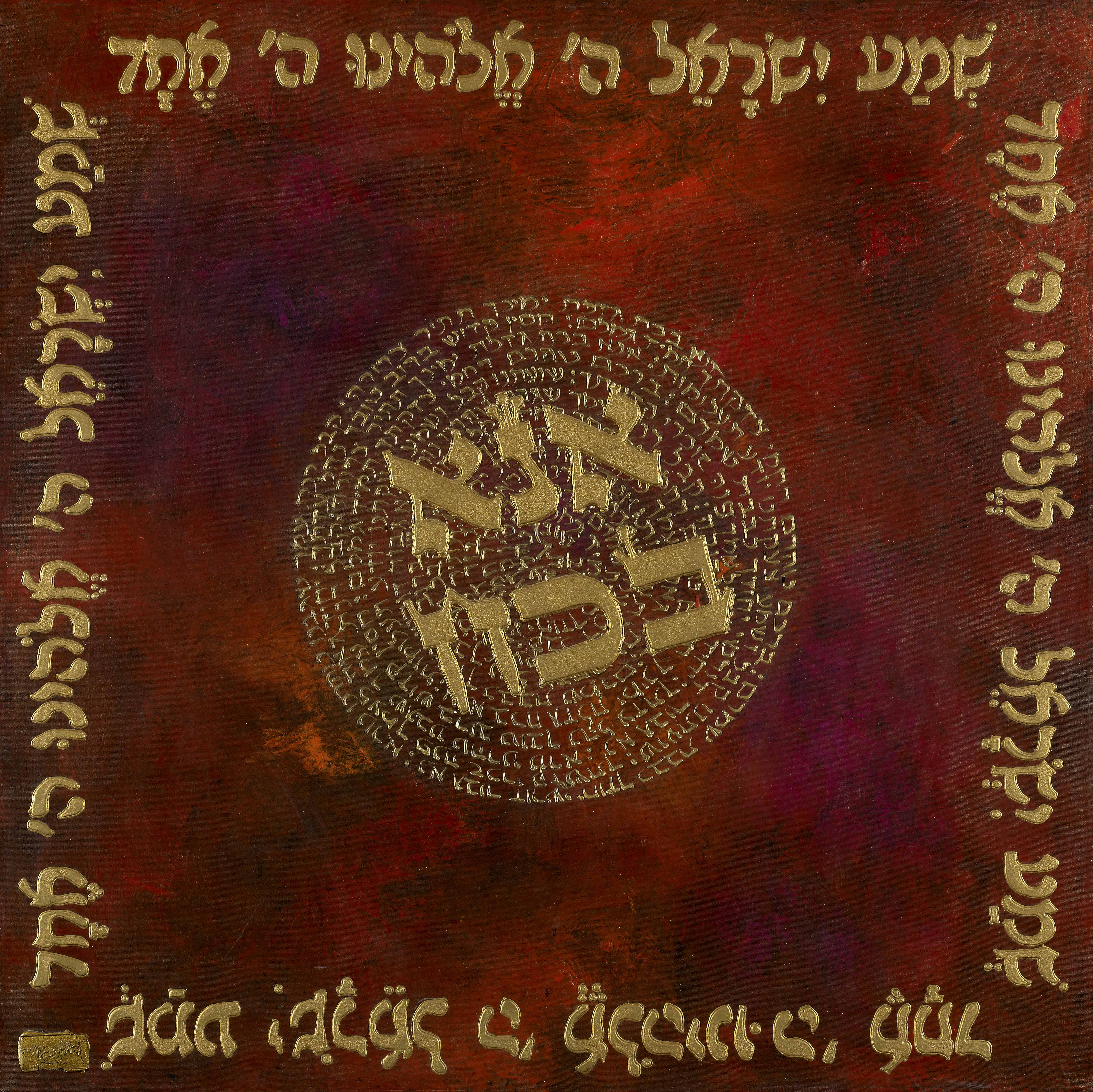 Full size image named: Ana Bekoach