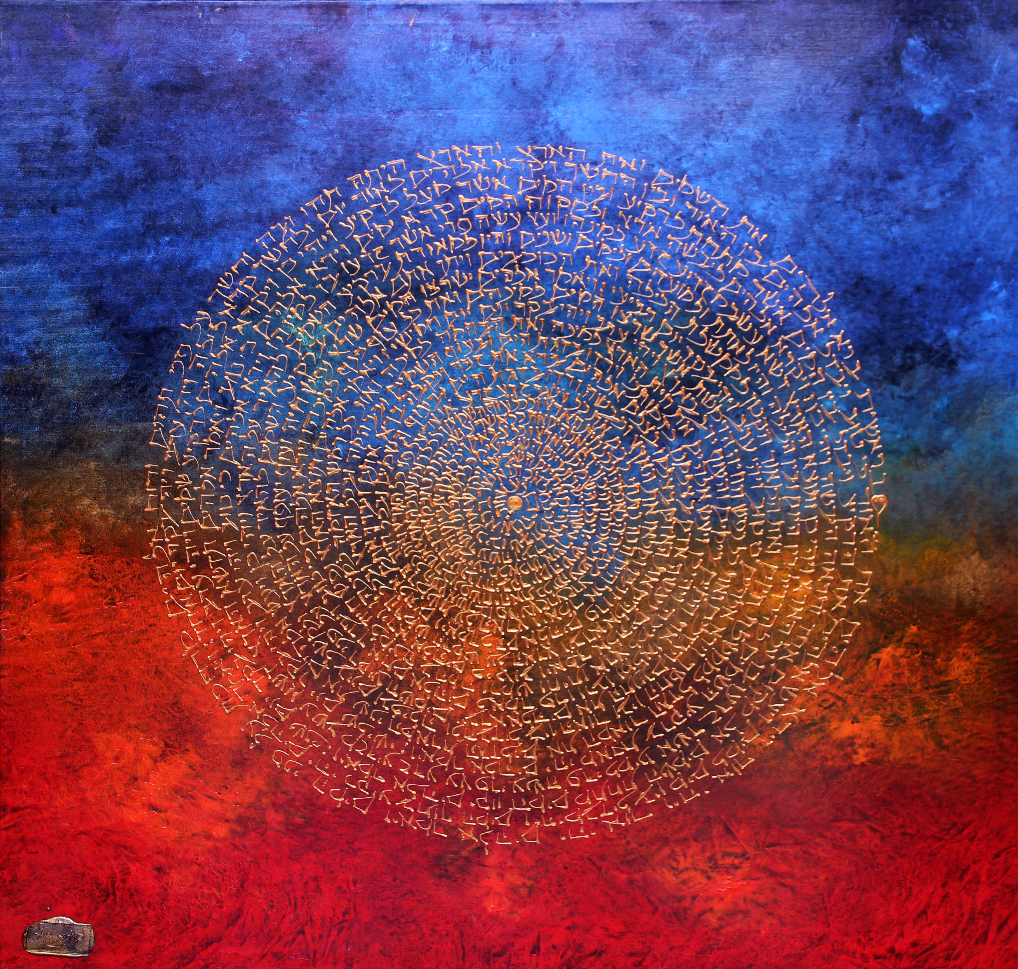 Art piece: bereshit-spiral