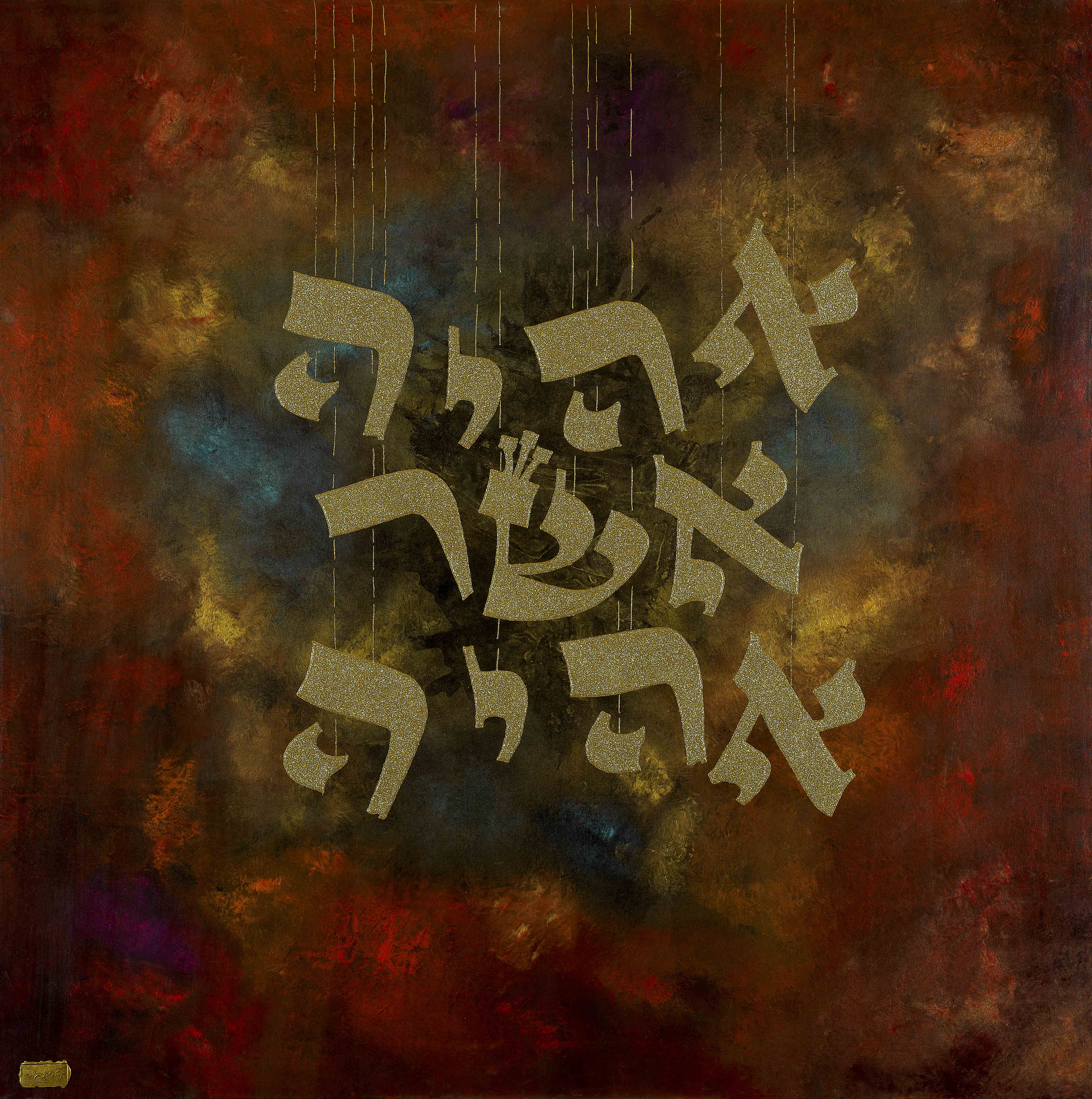 Art piece: eheie-asher-eheie