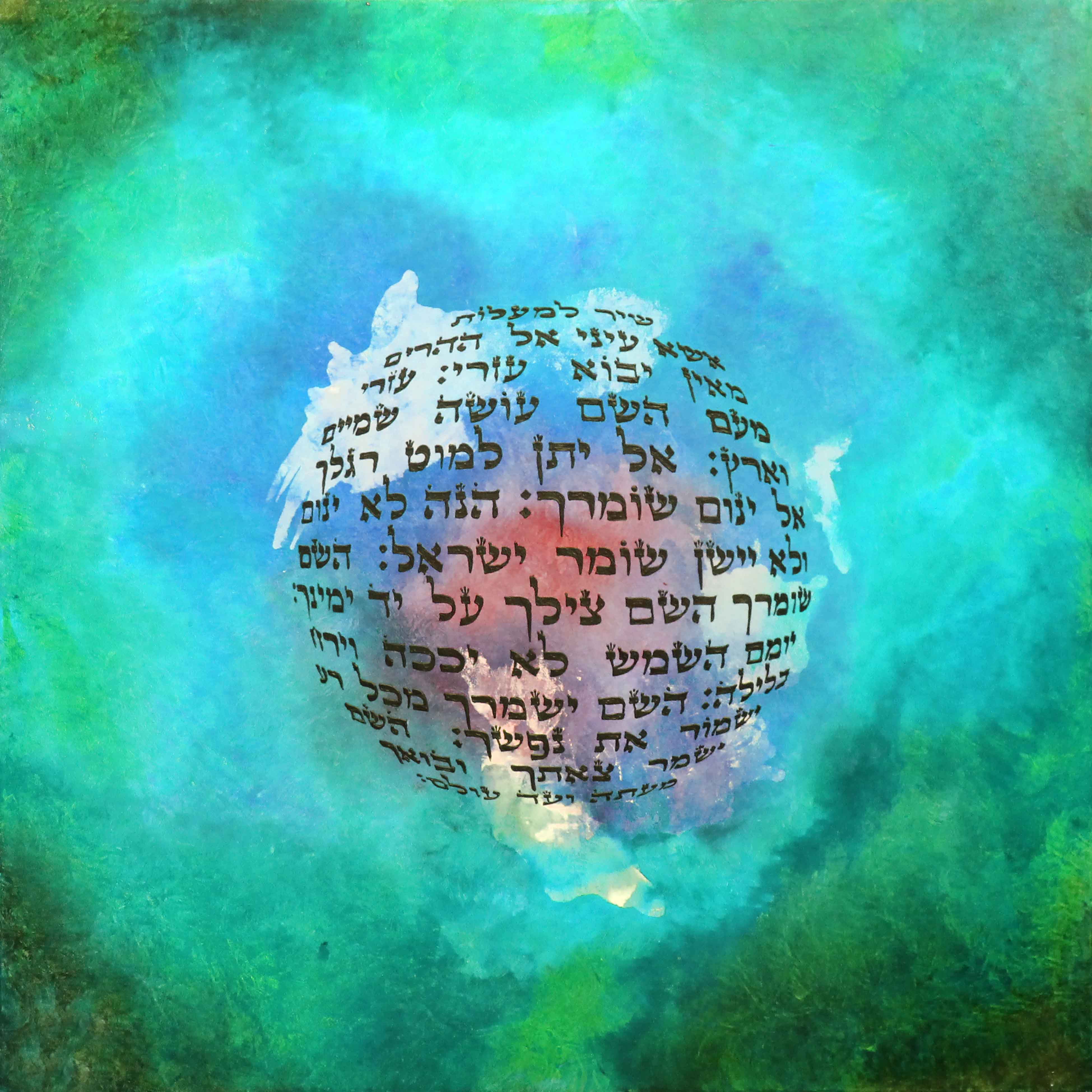 Art piece: shir-lamaalot-blue-lq