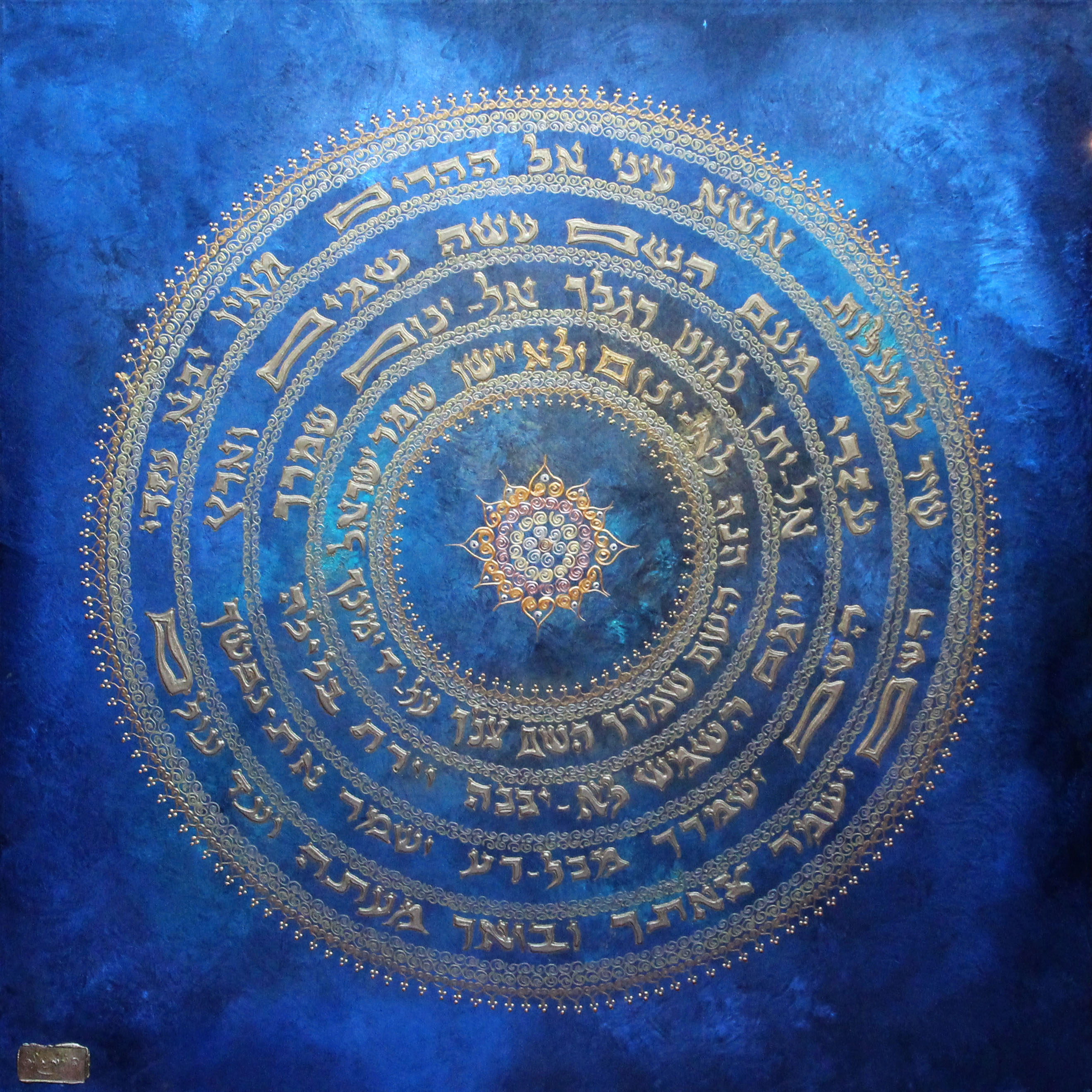 Art piece: shir-lamaalot-spirale