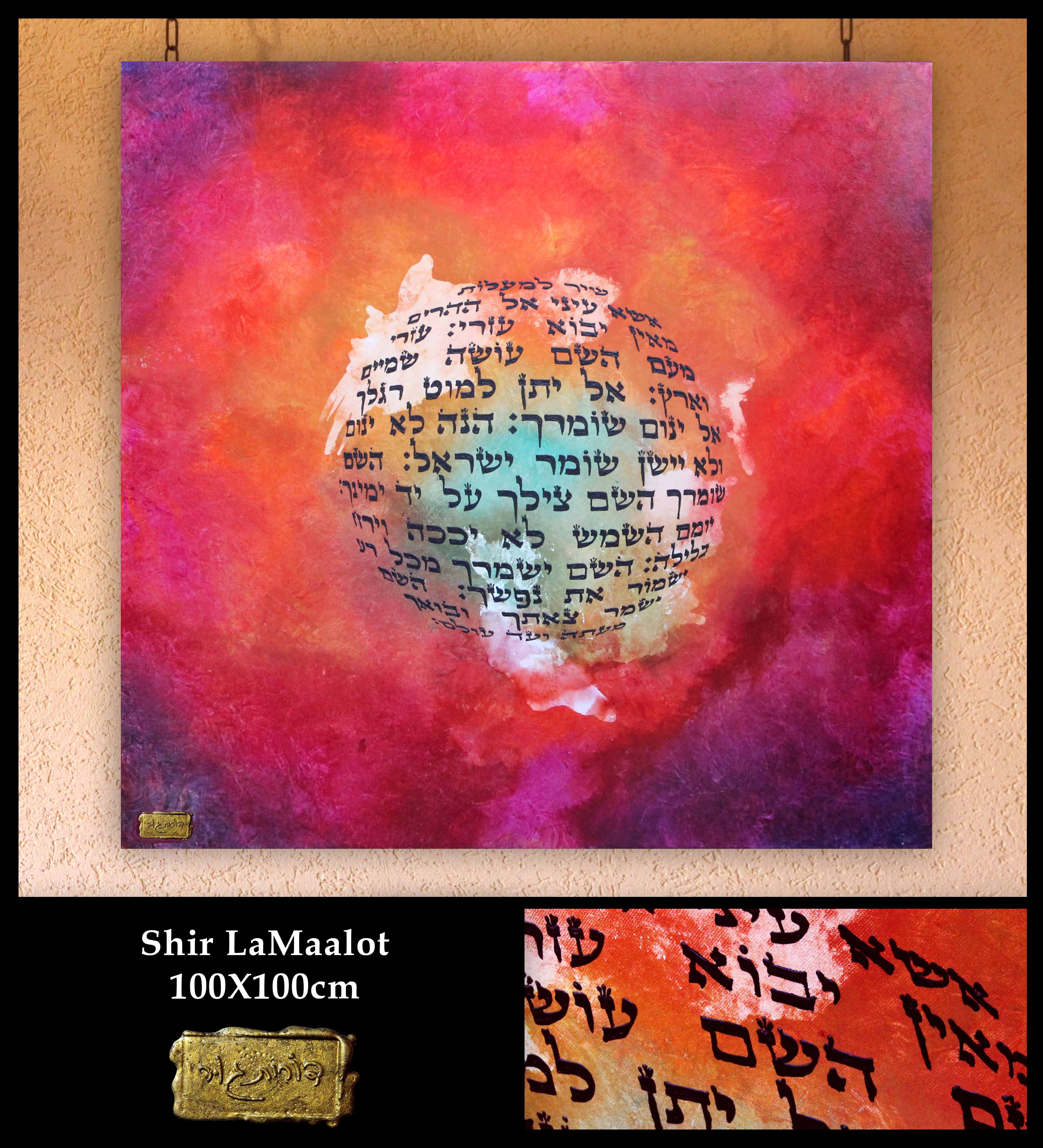 Art piece: shir-lamaalot