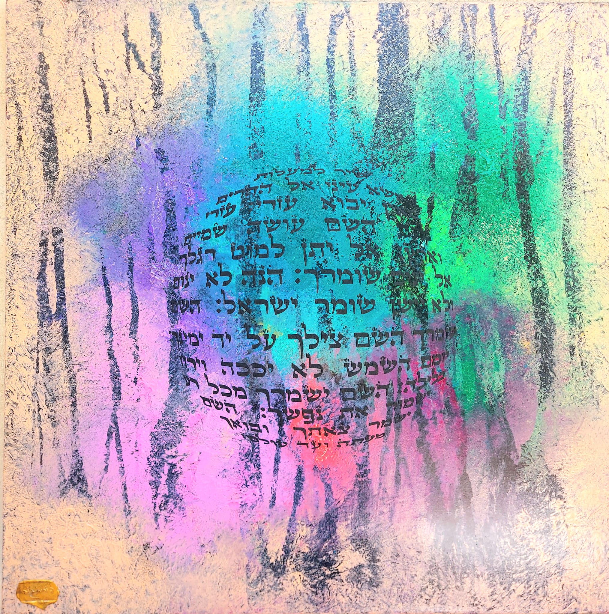 Full size image named: Shir Lema'alot